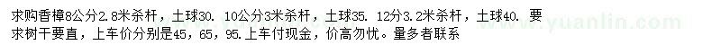 求購8、10、12公分香樟