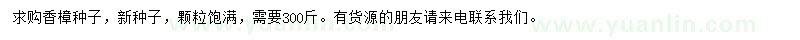 求購(gòu)香樟種子