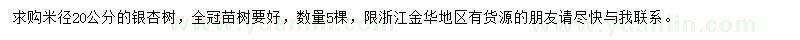 求購(gòu)米徑20公分銀杏