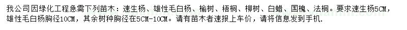 求購速生楊、雄性毛白楊、榆樹等