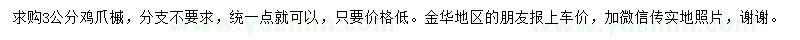求購3公分雞爪槭