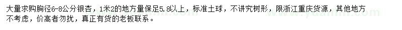 求購胸徑6-8公分銀杏