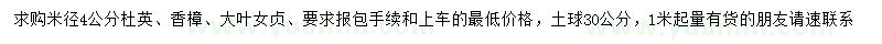 求購杜英、香樟、大葉女貞