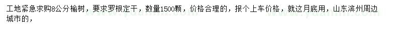 求購(gòu)8公分榆樹(shù)