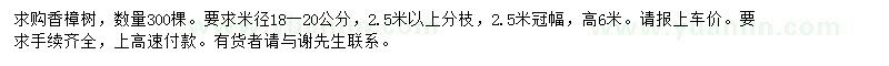 求購(gòu)米徑18-20公分香樟