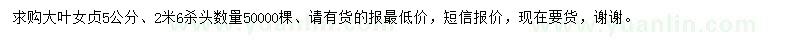 求購(gòu)5公分大葉女貞