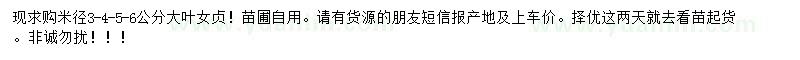 求購(gòu)米徑3-6公分大葉女貞