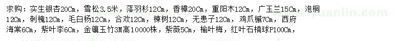求購(gòu)銀杏、雪松、落羽杉等