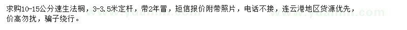 求購(gòu)10-15公分速生法桐