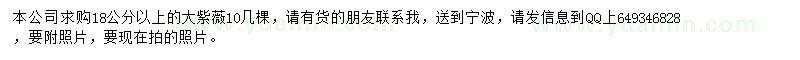 求購18公分以上大紫薇