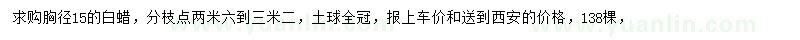 求購胸徑15公分白蠟