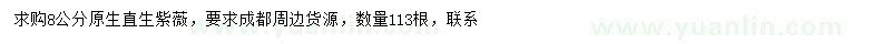 求購8公分紫薇
