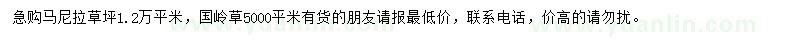 求購馬尼拉草坪、國嶺草