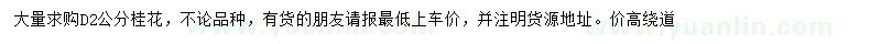 求購地徑2公分桂花
