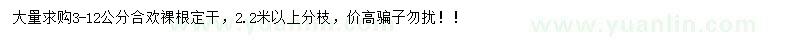 求購3-12公分合歡