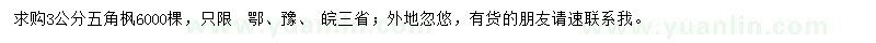 求購3公分五角楓