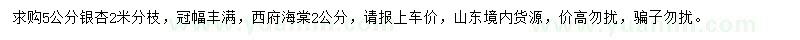 求購5公分銀杏、2公分西府海棠