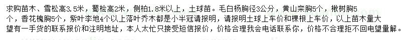 求購雪松、蜀檜、側柏等