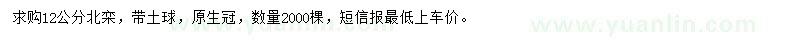 求購(gòu)12公分北欒