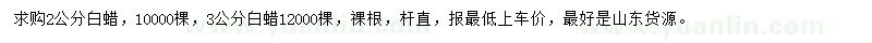 求購2、3公分白蠟