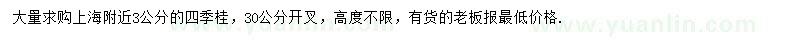 求購3公分四季桂