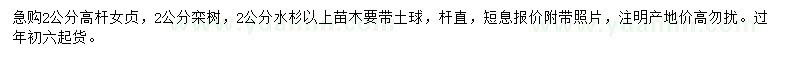 求購(gòu)女貞、欒樹、水杉