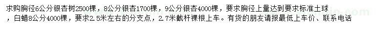 求購胸徑6-9公分銀杏、8公分白蠟
