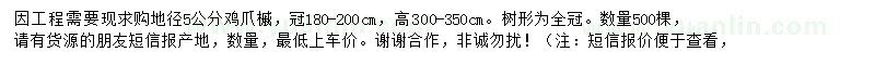 求購地徑5公分雞爪槭