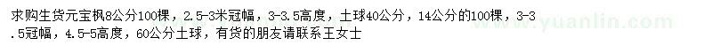 求購8、14公分元寶楓