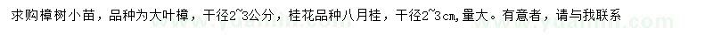 求購(gòu)2-3公分大葉樟、八月桂