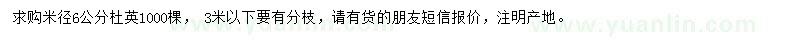 求購米徑6公分杜英