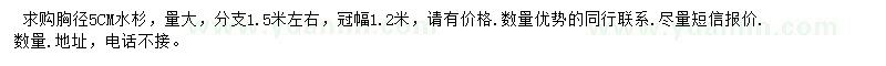 求購(gòu)胸徑5公分水杉