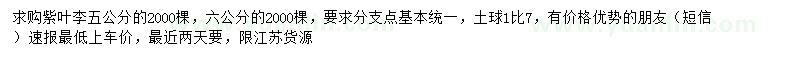 求購5公分紫葉李
