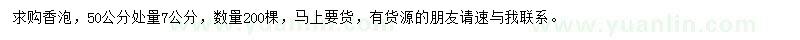 求購50公分處量7公分香泡