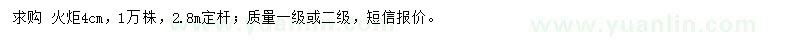 求購4公分火炬