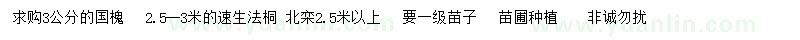 求購國槐、法桐、北欒