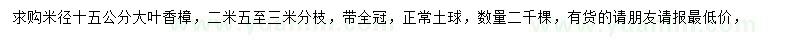 求購(gòu)米徑15公分大葉香樟