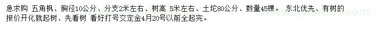 求購(gòu)胸徑10公分五角楓