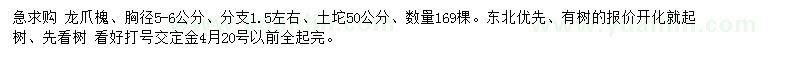 求購(gòu)胸徑5-6公分龍爪槐