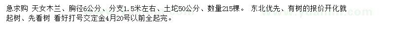 求購胸徑6公分天女木蘭