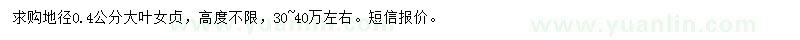求購地徑0.4公分大葉女貞