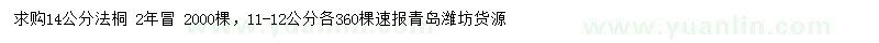 求購11-12、14公分法桐