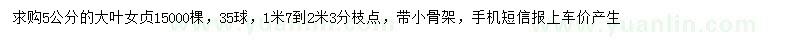 求購5公分大葉女貞