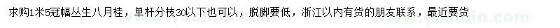 求購冠幅1.5米八月桂