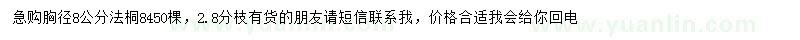 求購(gòu)胸徑8公分法桐