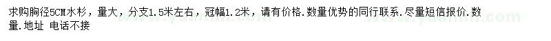 求購胸徑5公分水杉