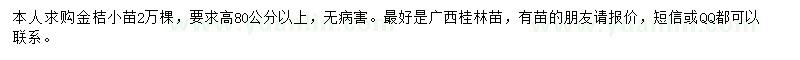 求購高80公分以上金桔