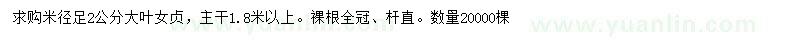 求購米徑2公分大葉女貞
