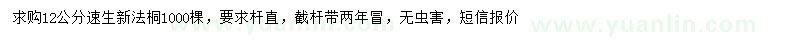 求購12公分速生法桐