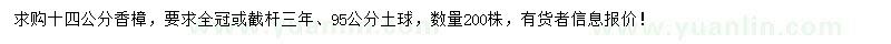 求購(gòu)14公分香樟